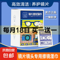 擦镜片湿巾一次性眼镜布不伤镜片手机清洁布洗镜片镜头专用擦镜湿巾 *100片/盒装6*12cm