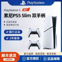 索尼 SONY PlayStation 5系列 PS5 slim 数字版 国行 游戏机 双手柄套装 白色