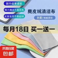 15*18cm屏幕清洁布清洁工具不伤镜片冬天防雾眼睛布麂皮绒擦拭手机平板纤维布 麂皮绒清洁布*2条装超值活动款 15*18cm