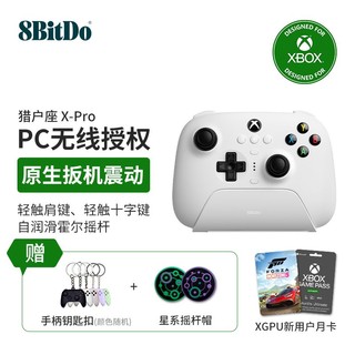 八位堂 8BITDO 猎户座X-Pro微软官方授权主机PC电脑Xbox手柄steam地平线5