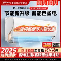 美的 智能空调大1匹新一级能效变频冷暖两用家用升级节能省电挂机