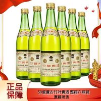 汾酒 2021左右杏花村汾股份50度复古版竹叶青露酒 500ml*6装竹叶青