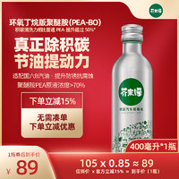 芥末绿 JEMO DRESSING 芥末 汽车除积碳清洗剂 高效养护型 100ml