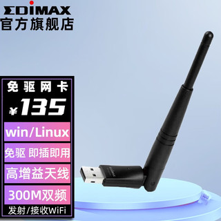 EDiMAX 千兆usb无线网卡 支持Linux系统