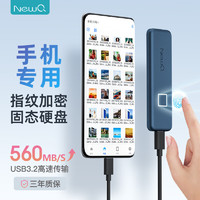 NewQ NEWQ 移动固态硬盘指纹加密手机直连type-c接口高速PSSD电脑两用