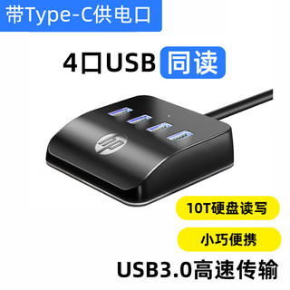 惠普 usb分线器一拖四扩展坞 usb3.0拓展坞 笔记本电脑多功能外接U盘hub转换器 CT120i