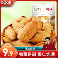 百草味 巴旦木 奶油味 100g