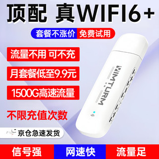 影腾 YIMTURM 随身wifi可移动无线wi-fi6免插卡无限制便携式4G高速随行网络通用流量2024款5GHF