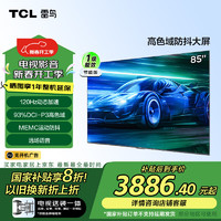 TCL 雷鸟 鹏6 PLUS 一级能效版 85英寸游戏电视 3 64GB 平板电视机85S365C-JN