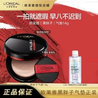 L'OREAL PARIS 欧莱雅黑胖子气垫正装遮瑕不易脱妆哑光控油保湿官方正品节日礼物