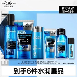 百亿补贴：L'OREAL PARIS 欧莱雅男士水能保湿护肤品套装补水洁面膏洗面奶滋润乳男士水凝露