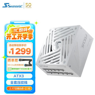 海韵 1000W FOCUS ATX3(2024)白色电源套装（附90度12V-2x6）