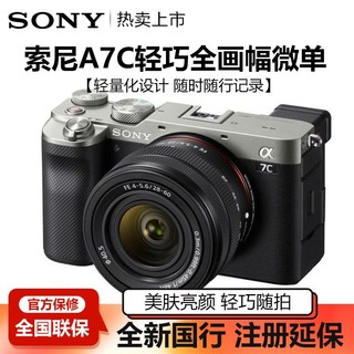 百亿补贴：索尼 SONY ILCE-7CL一代A7CL小巧家用学生家用全画幅微单相机