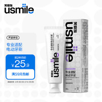 笑容加 usmile 微冽海洋120g