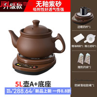 壶福 HF 紫砂分体煎药壶家用中药壶全自动煎中医砂锅煲药电熬药罐机煮 壶A无上釉更健康 5L