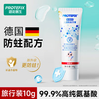 恐龙医生 PROTEFIX 儿童牙膏3-6-12岁含氟防蛀宝宝牙膏牙刷小孩换牙期牙龈护理