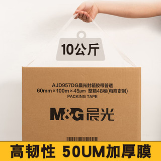 晨光(M&G)文具高透封箱胶带打包胶带大胶布 48mm*60y*50um 6卷/筒 快递工厂仓库打包办公用品 AJD957CX