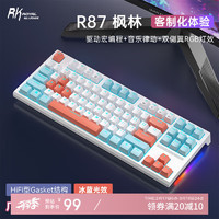 RK ROYAL KLUDGE R87客制化机械键盘