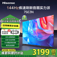 海信 Hisense 75E3F 液晶电视 75英寸 4K