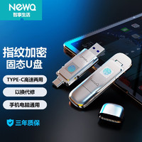 NewQ NEWQ Q固态u盘指纹加密USB3.2/Type-C防泄密iPhone手机电脑双接口两用高速办公优盘 D3指纹固态-256g