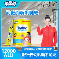 贝婴可 BEIYINGKE 乳糖酶乳粉新生婴幼儿添加水解乳清蛋白每袋12000酶活力单位30条
