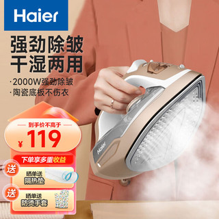 海尔 Haier 电熨斗家用蒸汽熨斗手持挂烫机干湿两用熨斗2000W大功率自动断电保护HY-Y2026 HY-Y2028G