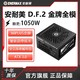  百亿补贴：安耐美 Enermax Revolution D.F.2 1050W金牌认证ATX3.0全日系电容十年保固　