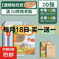 京东 书皮自粘透明书套磨砂书皮纸小学生1-6年级书膜A4初中作业课本自贴书壳包书皮保护套 20张