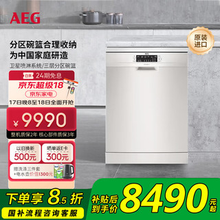 AEG 原装进口14套大容量消毒洗碗机全自动家用嵌入式独立式FFB52910ZM 14套独嵌两用洗碗机