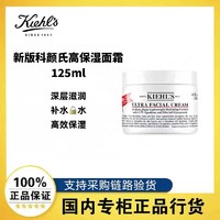 Kiehl's 科颜氏 高保湿面霜保湿补水锁水125ml