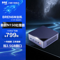 步睿尔 BREN6M迷你主机新款N150双2.5G网口 支持PD供电 工控软路由飞牛nas 12GB 准系统主机（没有硬盘）