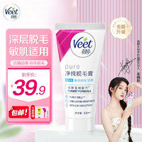 薇婷 Veet 脱毛膏 男女士学生通用腋下腋毛腿毛四肢除毛 非全身非私处不永久 温和脱毛膏50ml