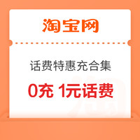 今日好券|2.19上新：周三好券速领！工行X京东享至高24期分期免息、淘宝0充1元话费！