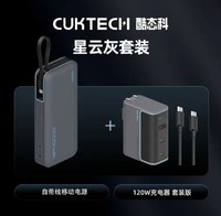 酷态科 CukTech 充电宝大容量自带线20000毫安便携移动电源+120w充电器