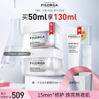 菲洛嘉 官方授权十全大补面膜50ml补水提亮细嫩毛孔情人节