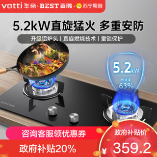 百得 华帝 百得 燃气灶 家用双眼灶具 5.0KW大火力 嵌入式台式两用 钢化玻璃 灶具 QE52G液化气