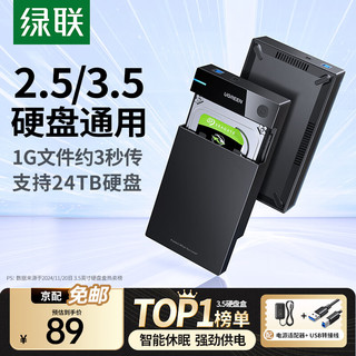 绿联 3.5英寸 SAT硬盘盒 USB 3.0 USB转方口 US222 黑色