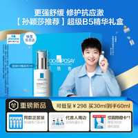 LA ROCHE-POSAY 理肤泉 超级B5精华30ml多效修护舒缓紧致保湿褪红护肤品