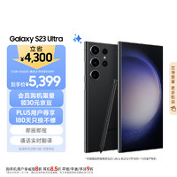 三星 SAMSUNG Galaxy S23 Ultra 5G手机 12GB+256GB 悠远黑 第二代骁龙8