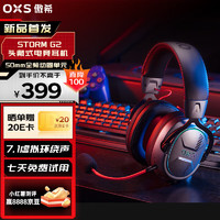 傲希 OXS STORM G2 无线头戴式电竞游戏耳机 7.1环绕声 超低延迟 RGB灯效 超长续航 蓝牙连接