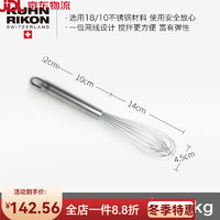 瑞士力康 KUHN RIKON 打蛋器手动奶油打发器搅拌器手持打奶器搅蛋器 10寸9线