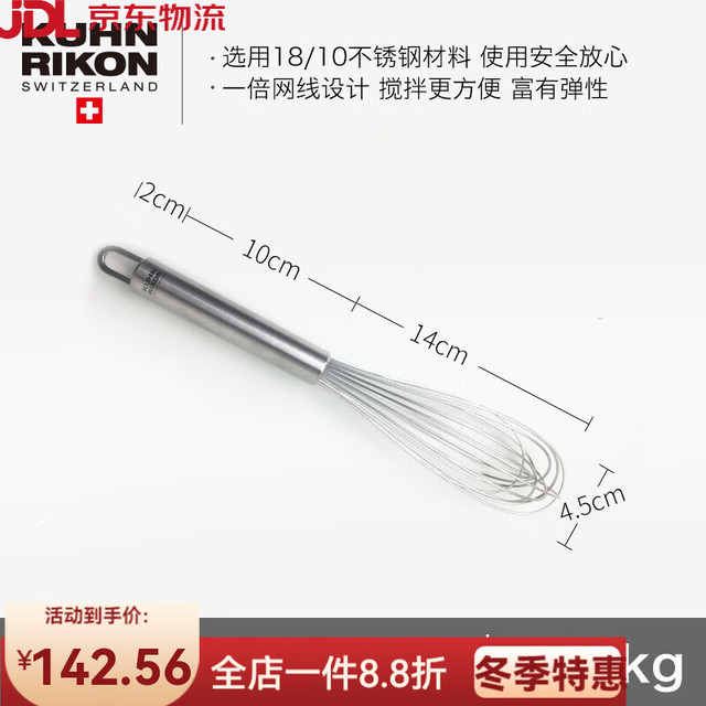 瑞士力康 KUHN RIKON 打蛋器手动奶油打发器搅拌器手持打奶器搅蛋器 10寸9线