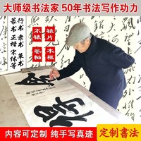 天道酬勤卷轴挂画书法定制客厅办公室手写真迹名人字画代写毛笔字