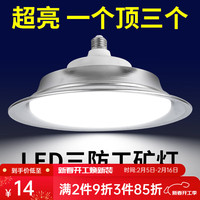 凡甄 led三防工矿灯E27螺口灯泡飞碟灯超亮工厂仓库厂房工业照明灯具 30W白光