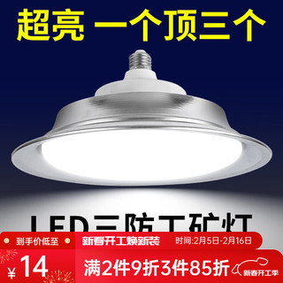 凡甄 led三防工矿灯E27螺口灯泡飞碟灯超亮工厂仓库厂房工业照明灯具 30W白光