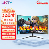 KKTV 康.佳KKTV 32英寸电脑显示器曲面三面微边高清电竞游戏家色165Hz