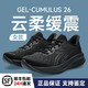 百亿补贴：ASICS 亚瑟士 GEL-CUMULUS26女款官方正品云柔缓震回弹舒适慢跑鞋