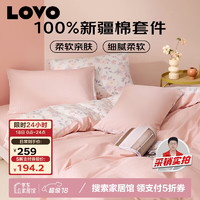 LOVO 罗莱生活 全棉四件套100%纯棉床单被套双人床上用品220*240cm