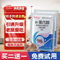 乐肖鼠 老鼠药灭大小老鼠家用耗子高效捕鼠颗粒窝杀鼠剂神器20g