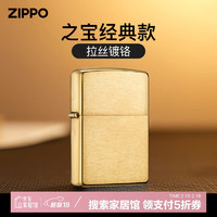 ZIPPO 防风煤油打火机不含油 204B铜沙子拉丝黄铜 送男女生日礼物